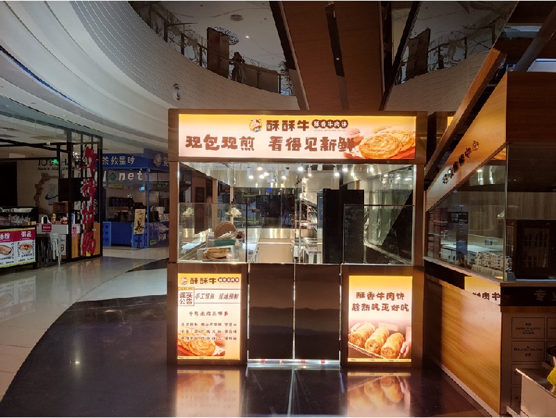 酥酥牛连锁店