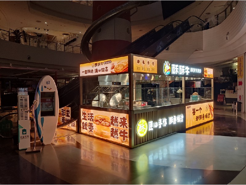 酥酥牛连锁店