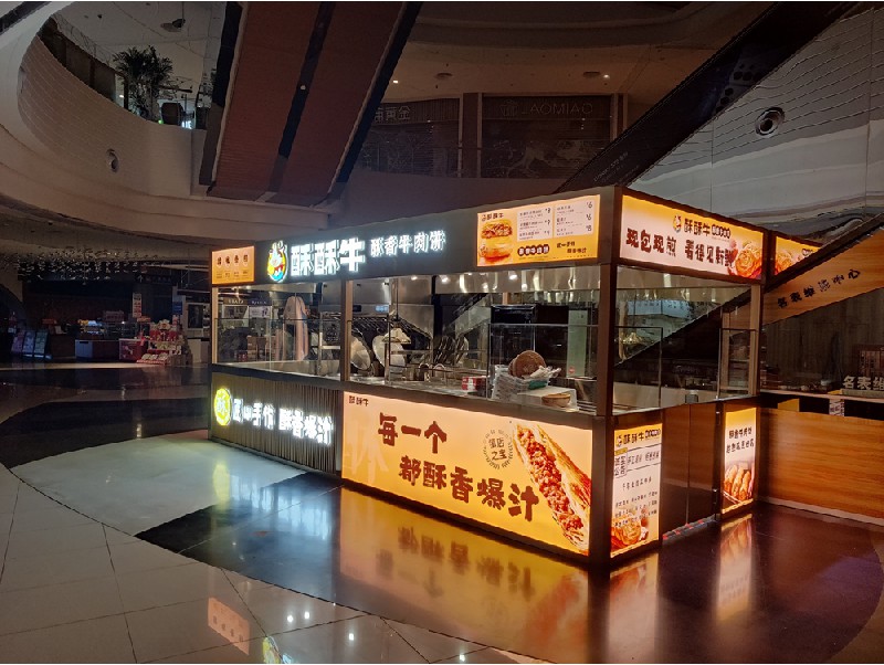 酥酥牛连锁店