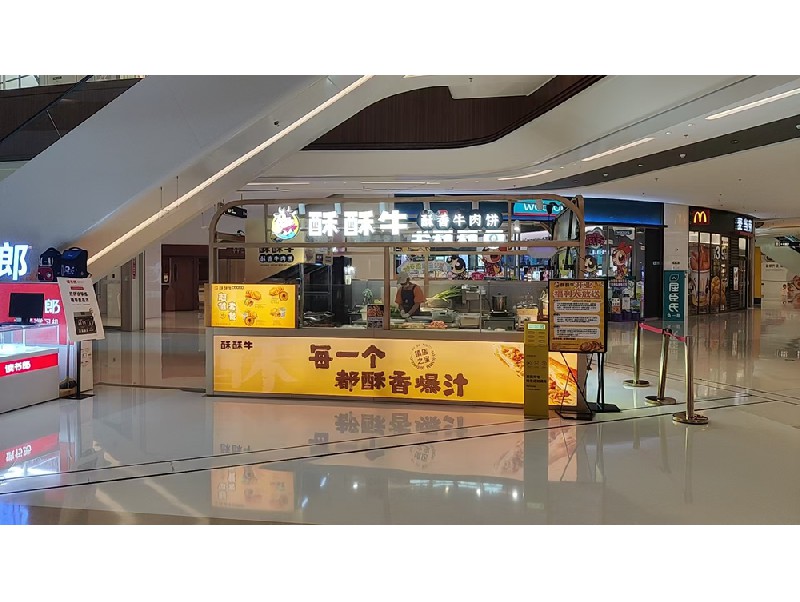 酥酥牛连锁店